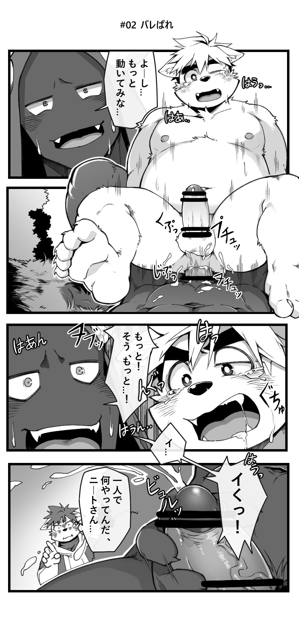 Mao X yusha S・EX page 4 full