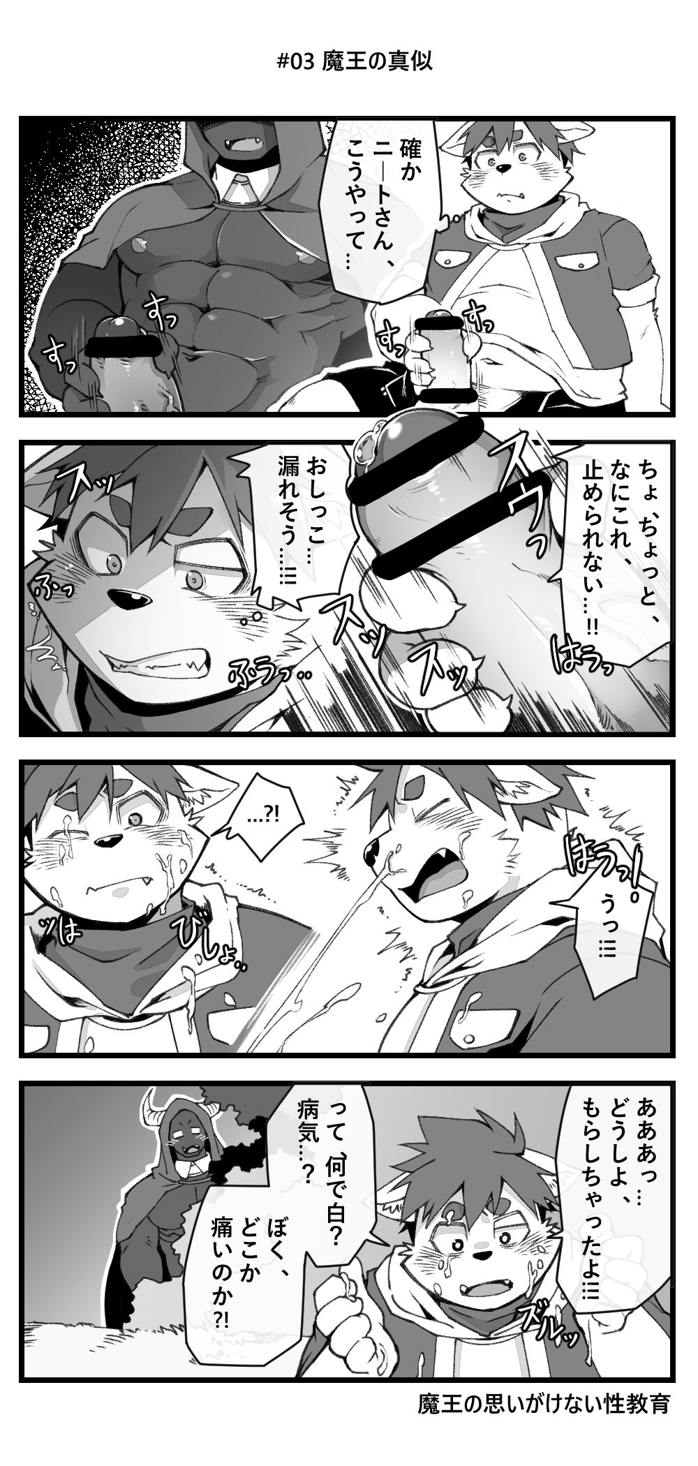 Mao X yusha S・EX page 5 full