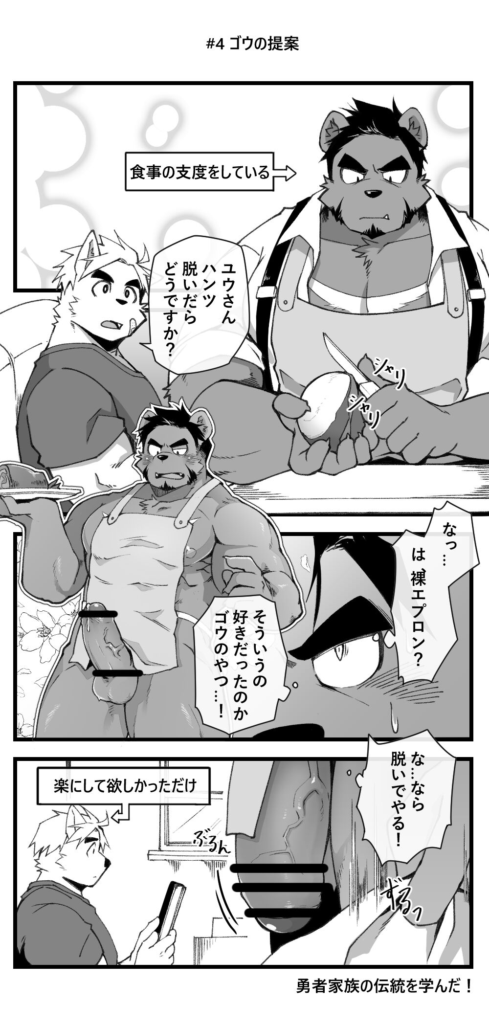 Mao X yusha S・EX page 6 full