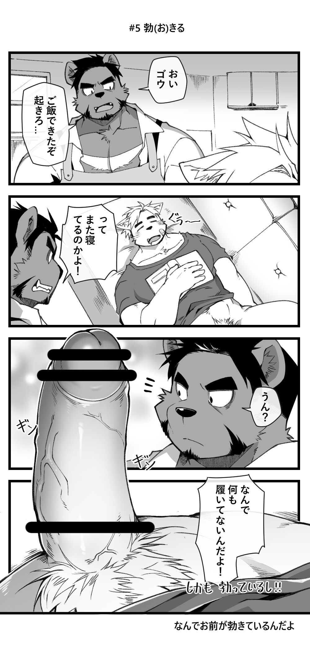 Mao X yusha S・EX page 7 full