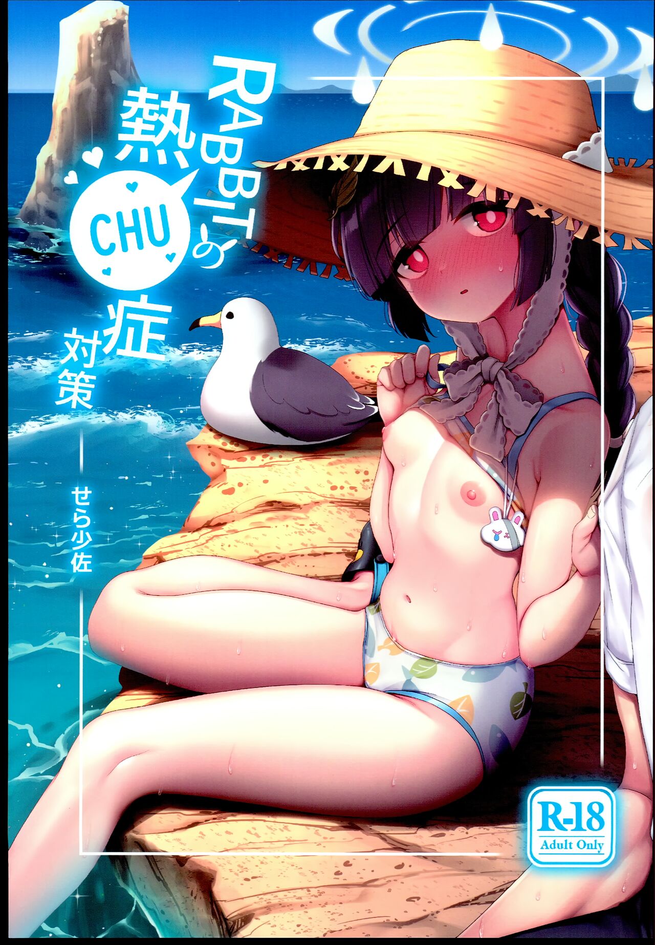 RABBIT no NecCHUshou Taisaku page 1 full