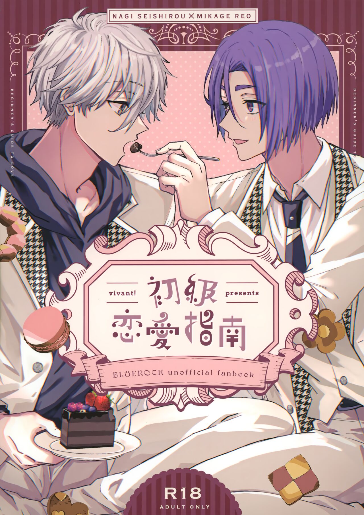 Shokyuu Renai Shinan page 1 full