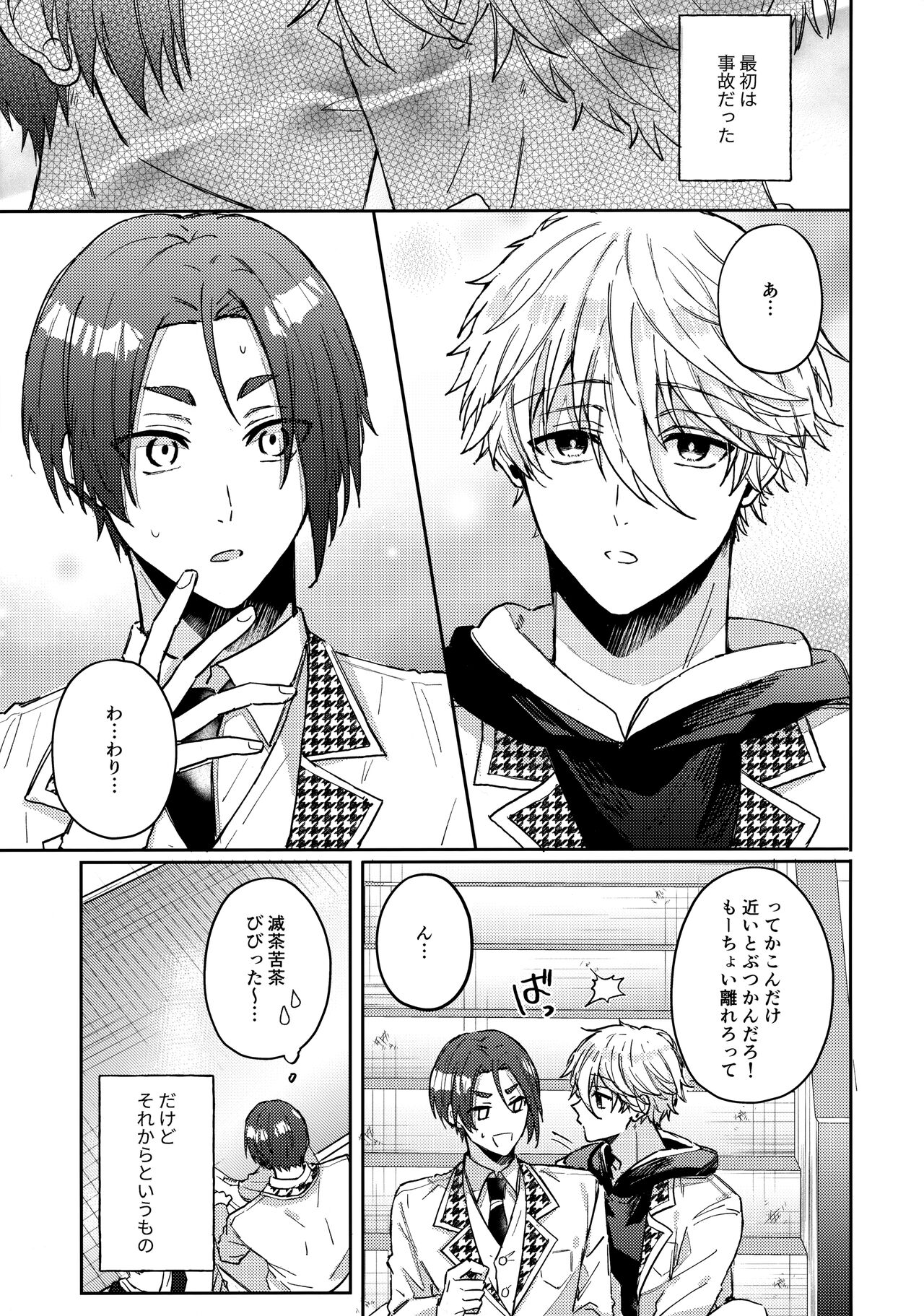 Shokyuu Renai Shinan page 4 full