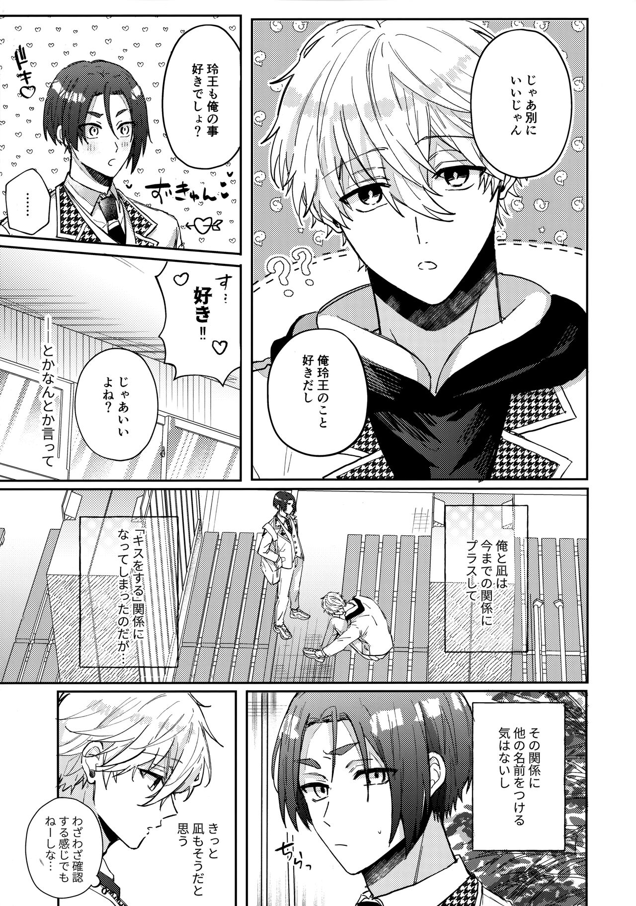 Shokyuu Renai Shinan page 6 full