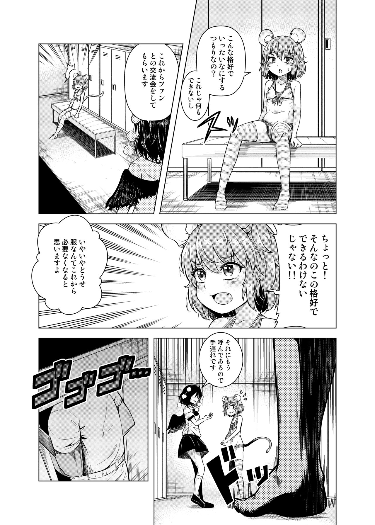 Nedoshi no Idol page 10 full