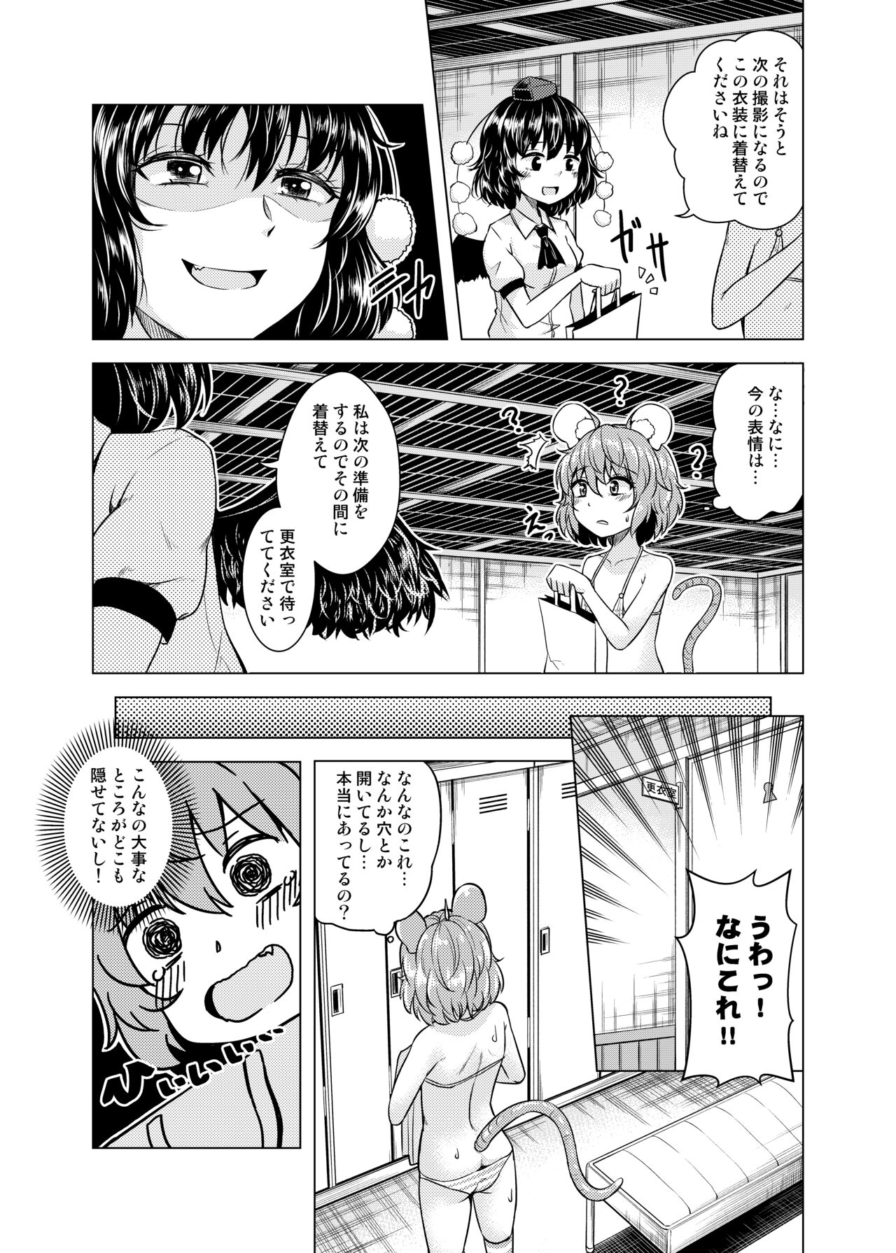 Nedoshi no Idol page 8 full