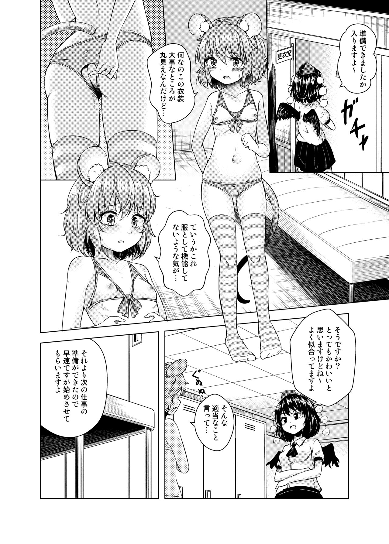 Nedoshi no Idol page 9 full