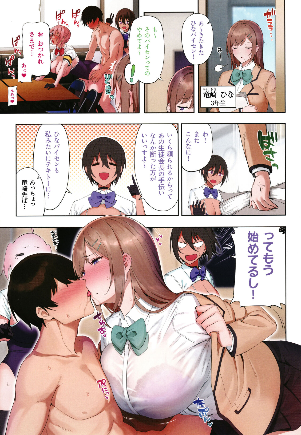 Fuuki Iin to Fuuzoku Katsudou Fuuki o Mamoru Tameni Keizokuteki ni Okonau Katsudou page 8 full