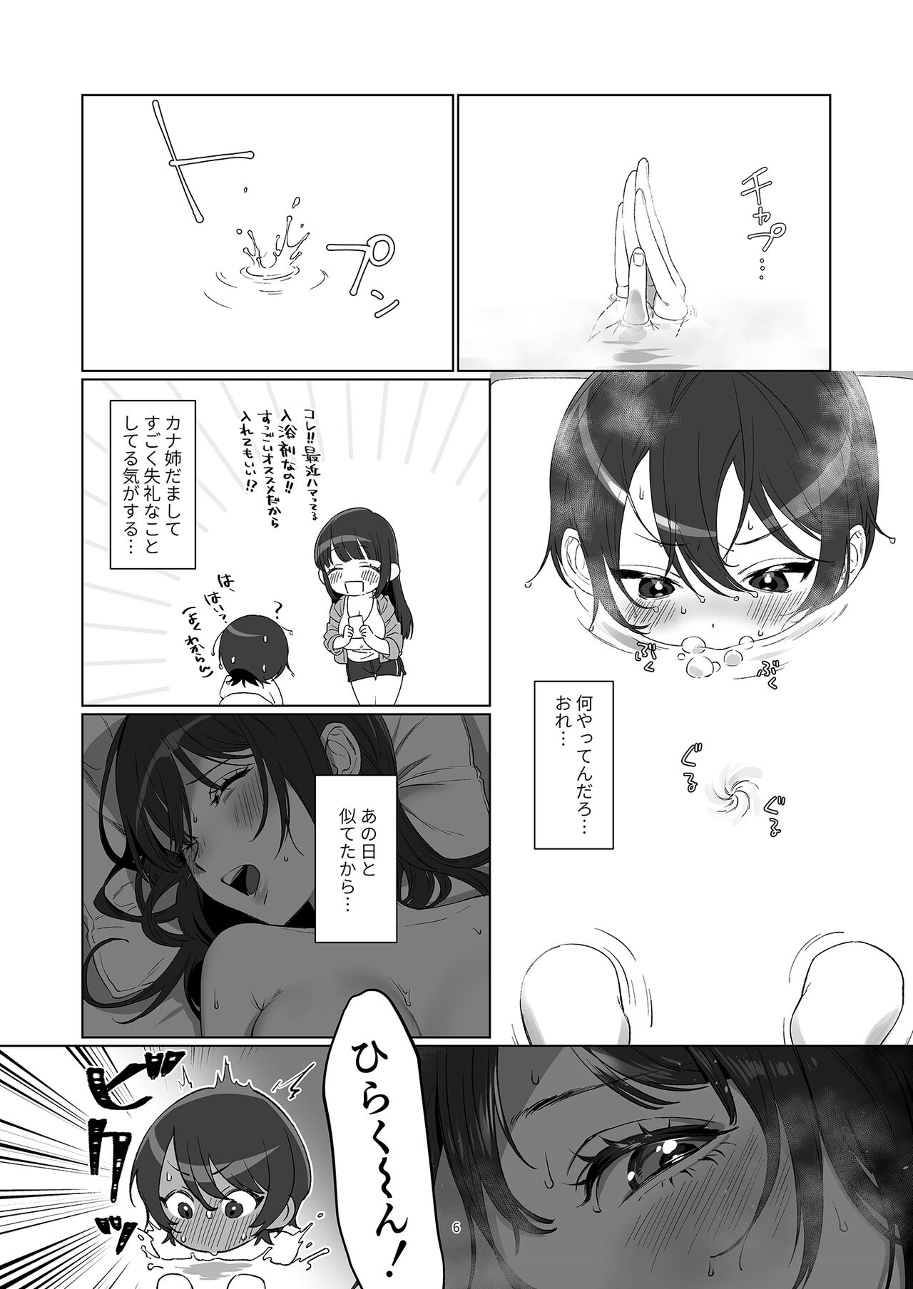 Ame, Nochi to Nari no Onee-san 2 page 6 full