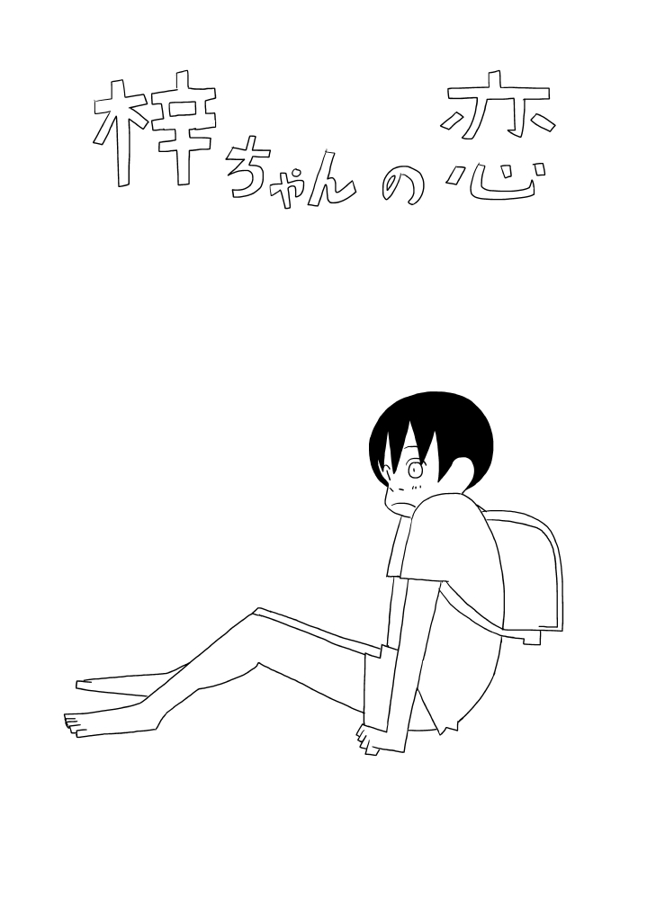 Azusa-chan no Koi page 1 full