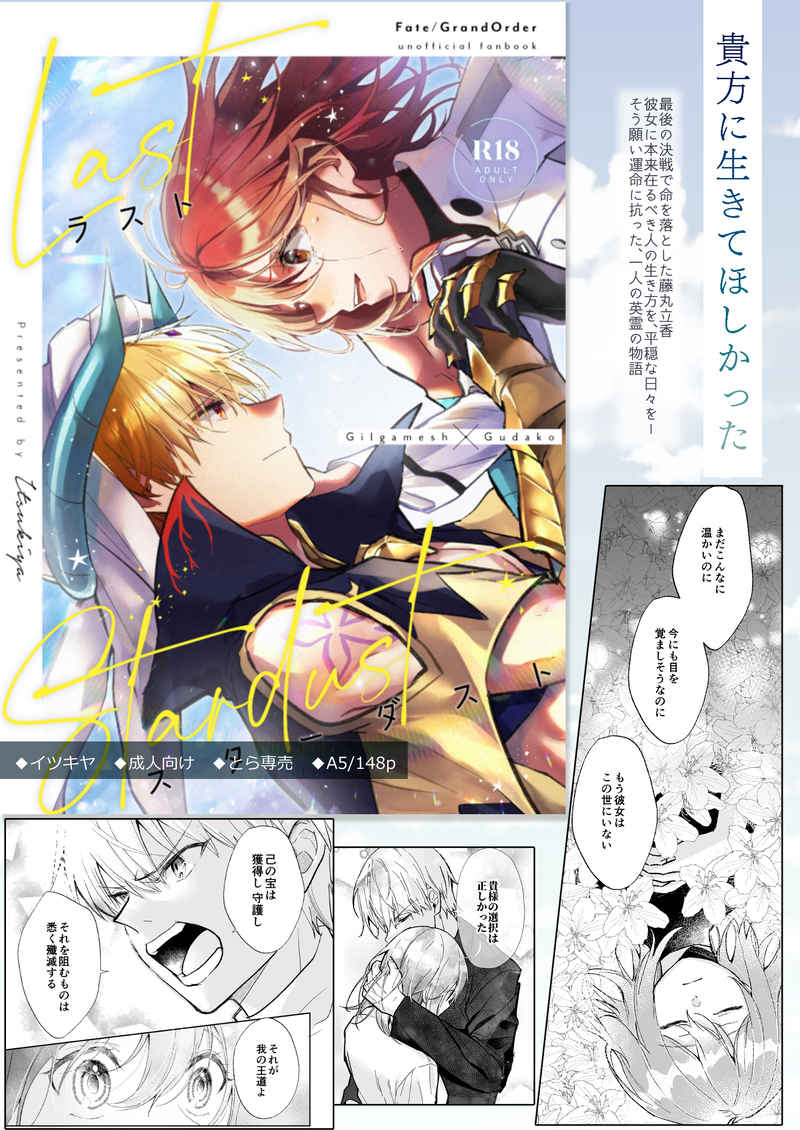 Last Stardust page 8 full