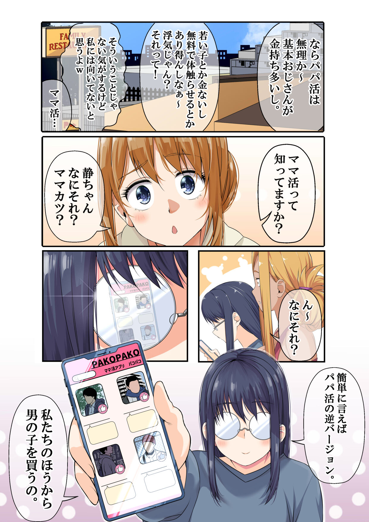 NTR x Mamakatsu -Hitozuma Wakarase Choukyou Hen- page 8 full