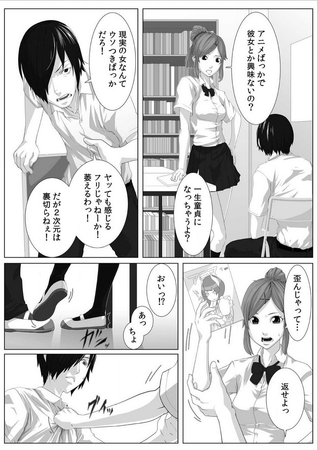 Nikutai Swap! ~Osananajimi no Seichou o Tashikamete mita~ 1-4 page 4 full
