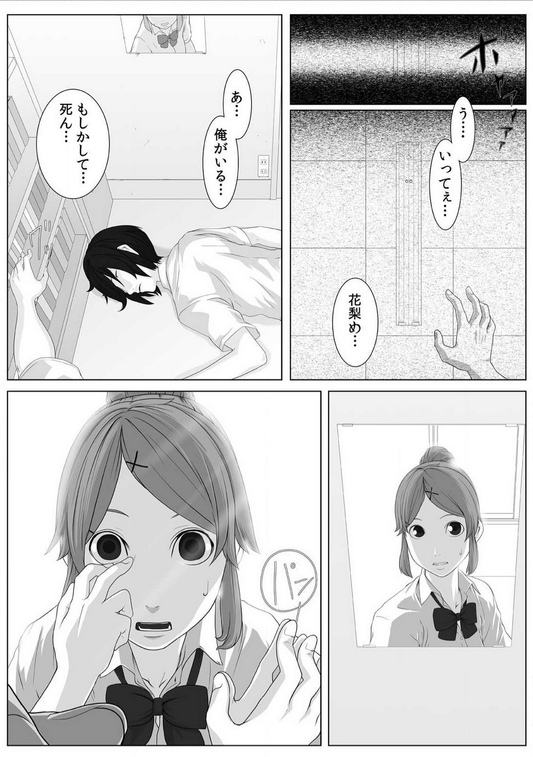 Nikutai Swap! ~Osananajimi no Seichou o Tashikamete mita~ 1-4 page 6 full