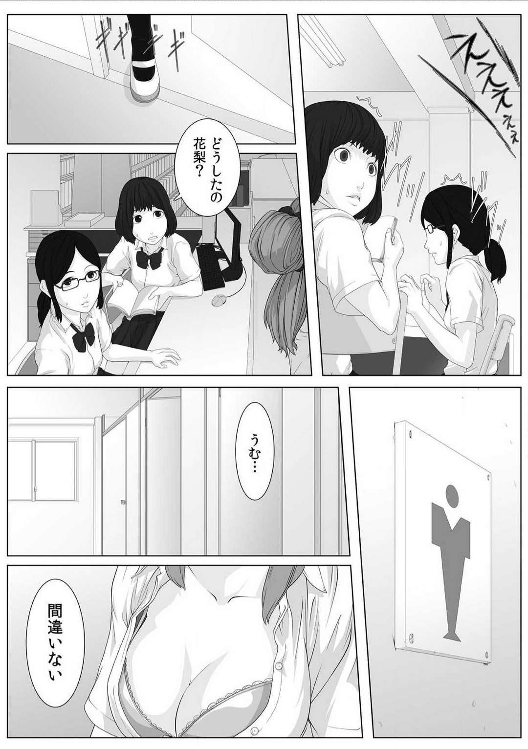 Nikutai Swap! ~Osananajimi no Seichou o Tashikamete mita~ 1-4 page 7 full
