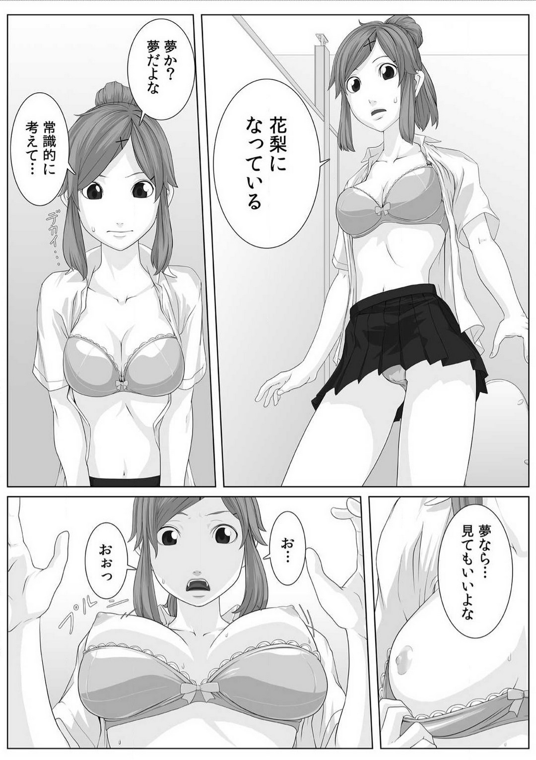 Nikutai Swap! ~Osananajimi no Seichou o Tashikamete mita~ 1-4 page 8 full