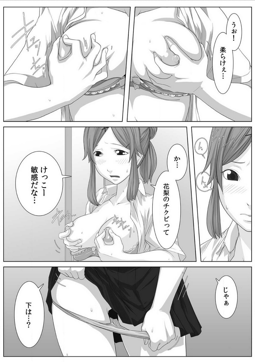 Nikutai Swap! ~Osananajimi no Seichou o Tashikamete mita~ 1-4 page 9 full