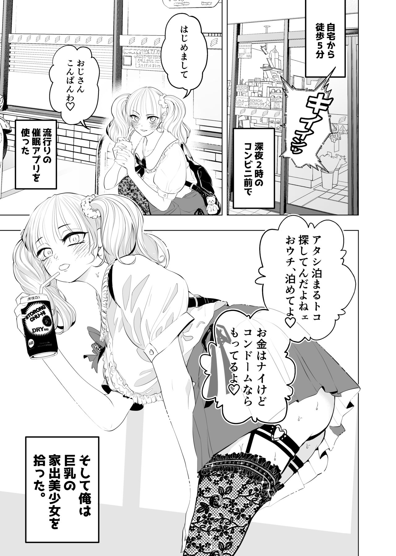 Boku no Idol ~Saimin Appli de Sotsugyou Hen~ page 3 full