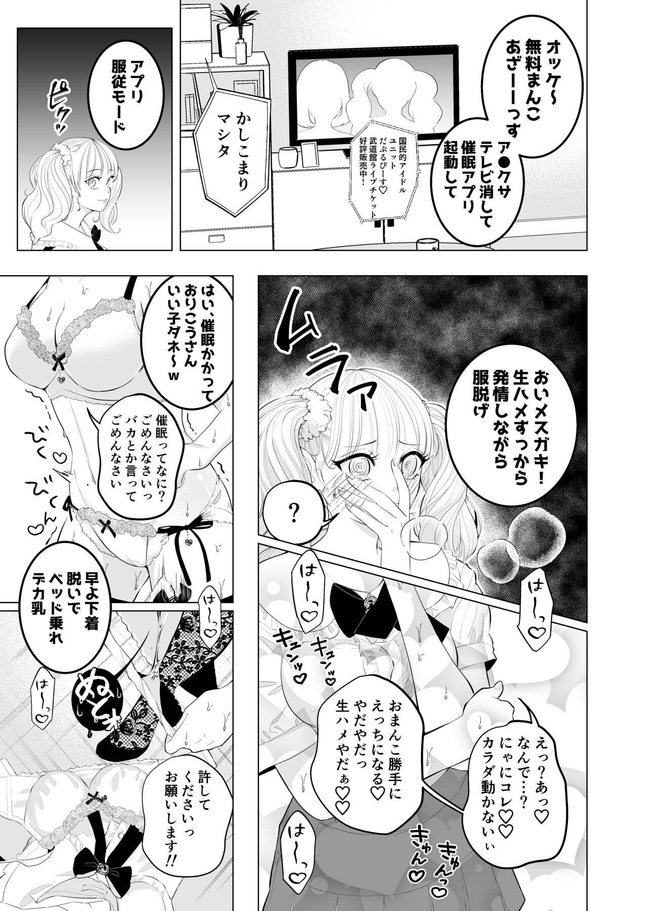 Boku no Idol ~Saimin Appli de Sotsugyou Hen~ page 5 full