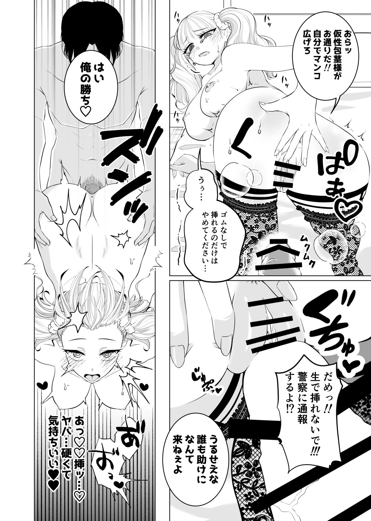 Boku no Idol ~Saimin Appli de Sotsugyou Hen~ page 6 full