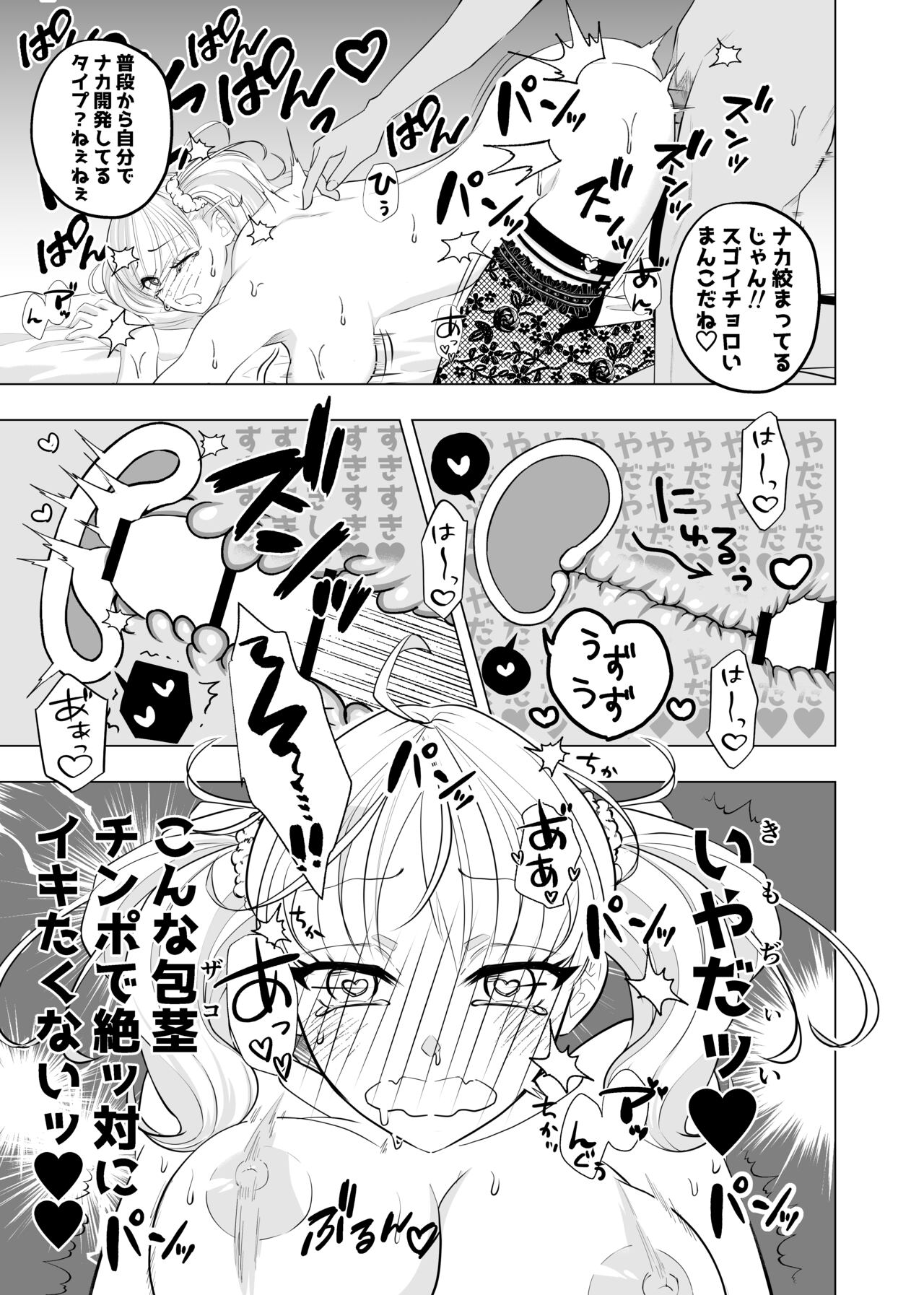Boku no Idol ~Saimin Appli de Sotsugyou Hen~ page 7 full