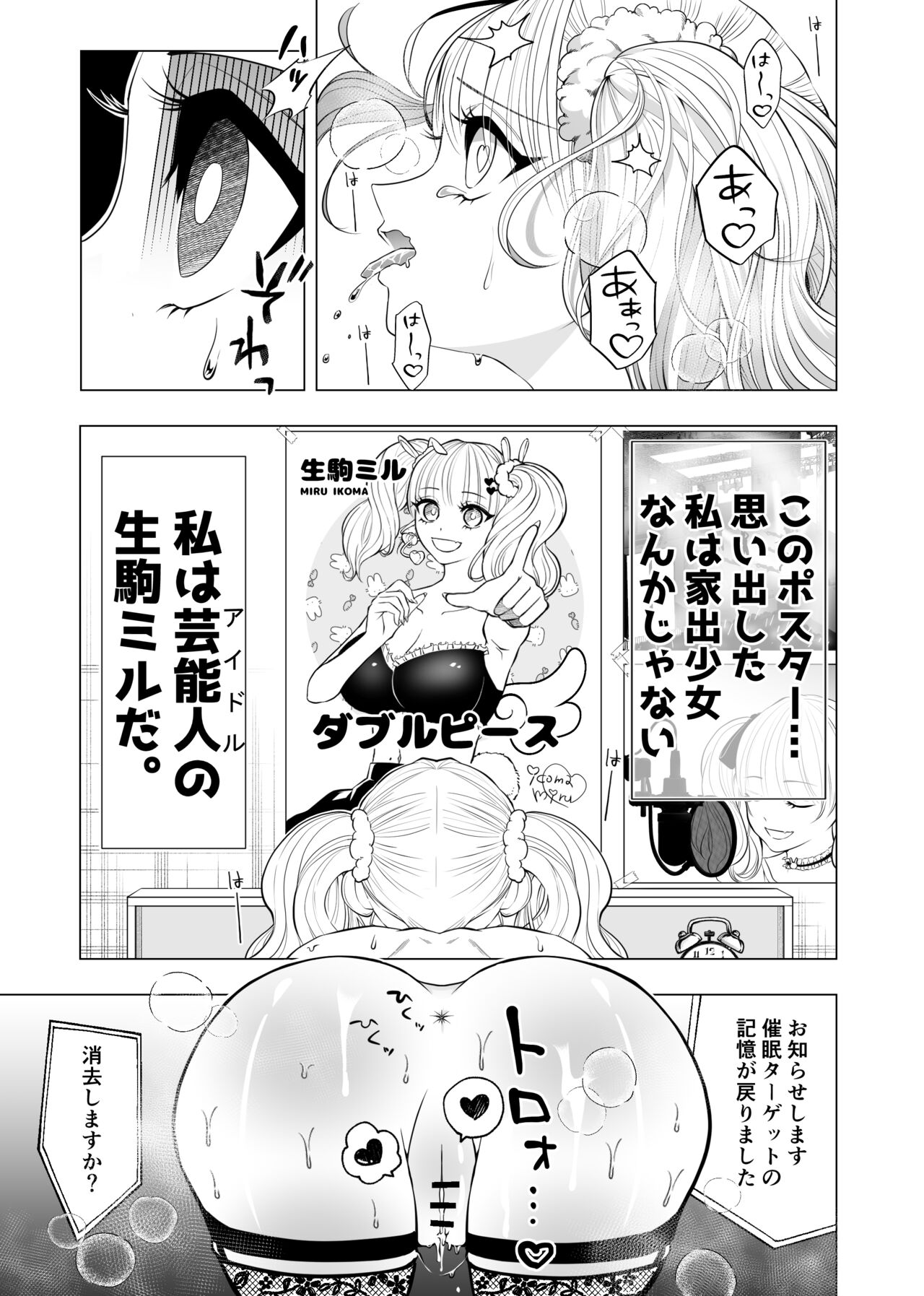 Boku no Idol ~Saimin Appli de Sotsugyou Hen~ page 9 full