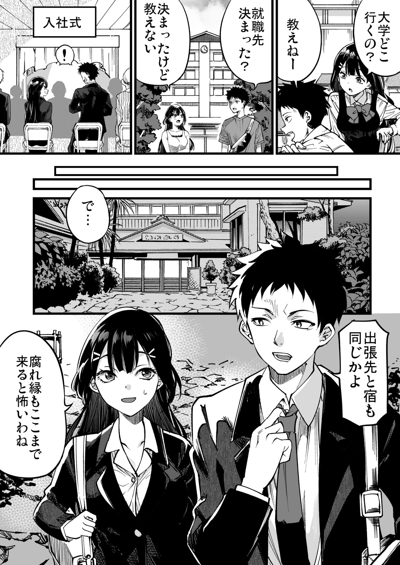 Watashitachi ga danjo no kankei ni naru nante arienai hanashi page 1 full