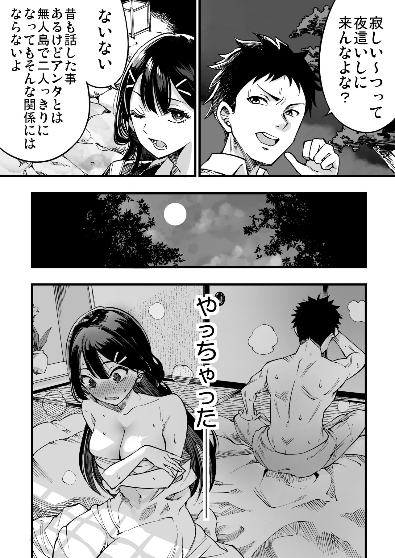 Watashitachi ga danjo no kankei ni naru nante arienai hanashi page 2 full