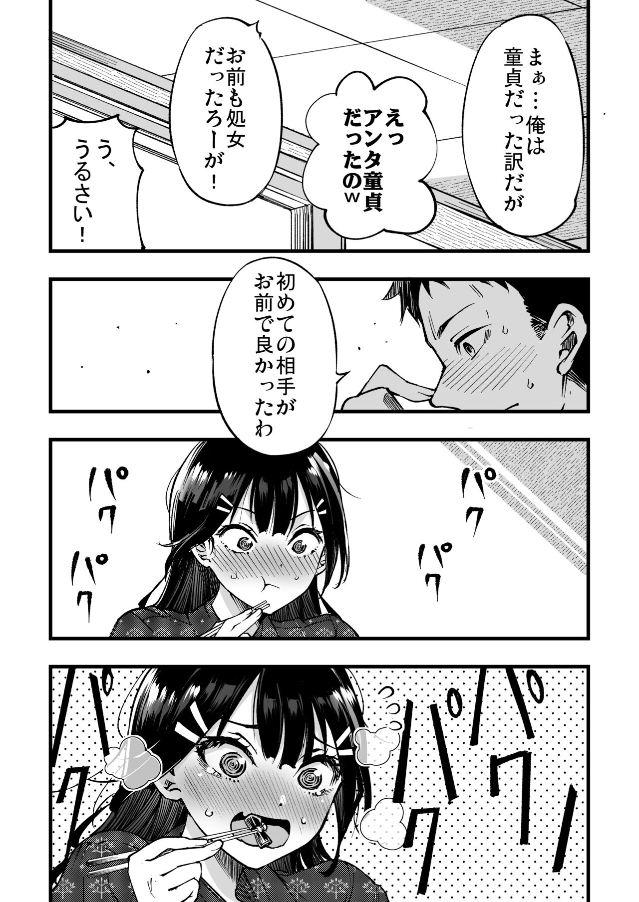 Watashitachi ga danjo no kankei ni naru nante arienai hanashi page 8 full