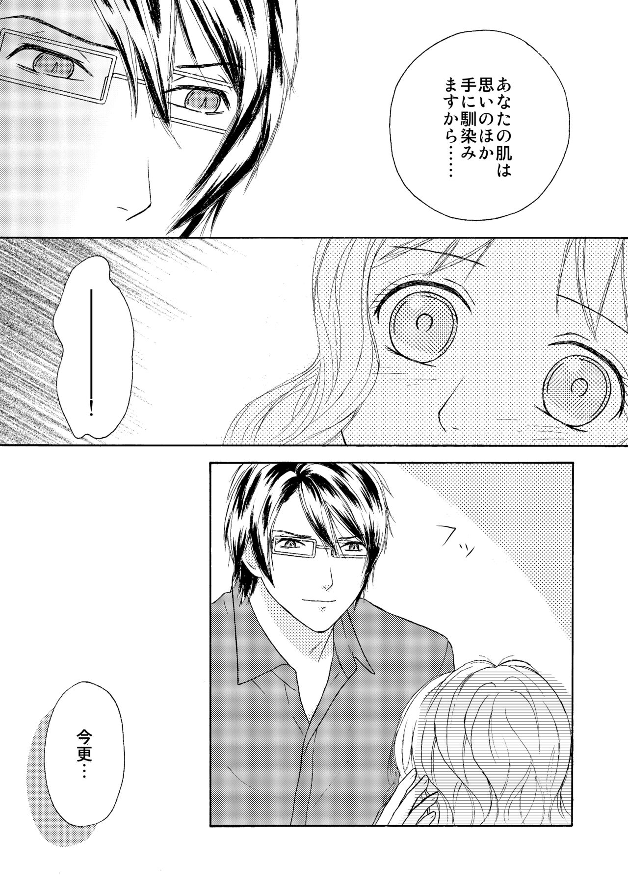 FAKE COLD page 6 full