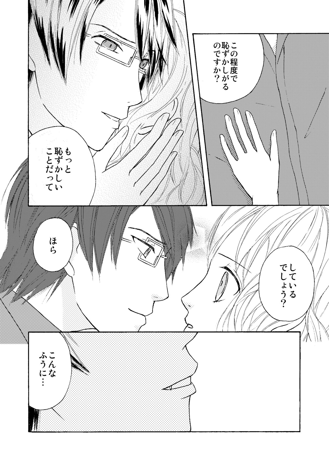 FAKE COLD page 7 full