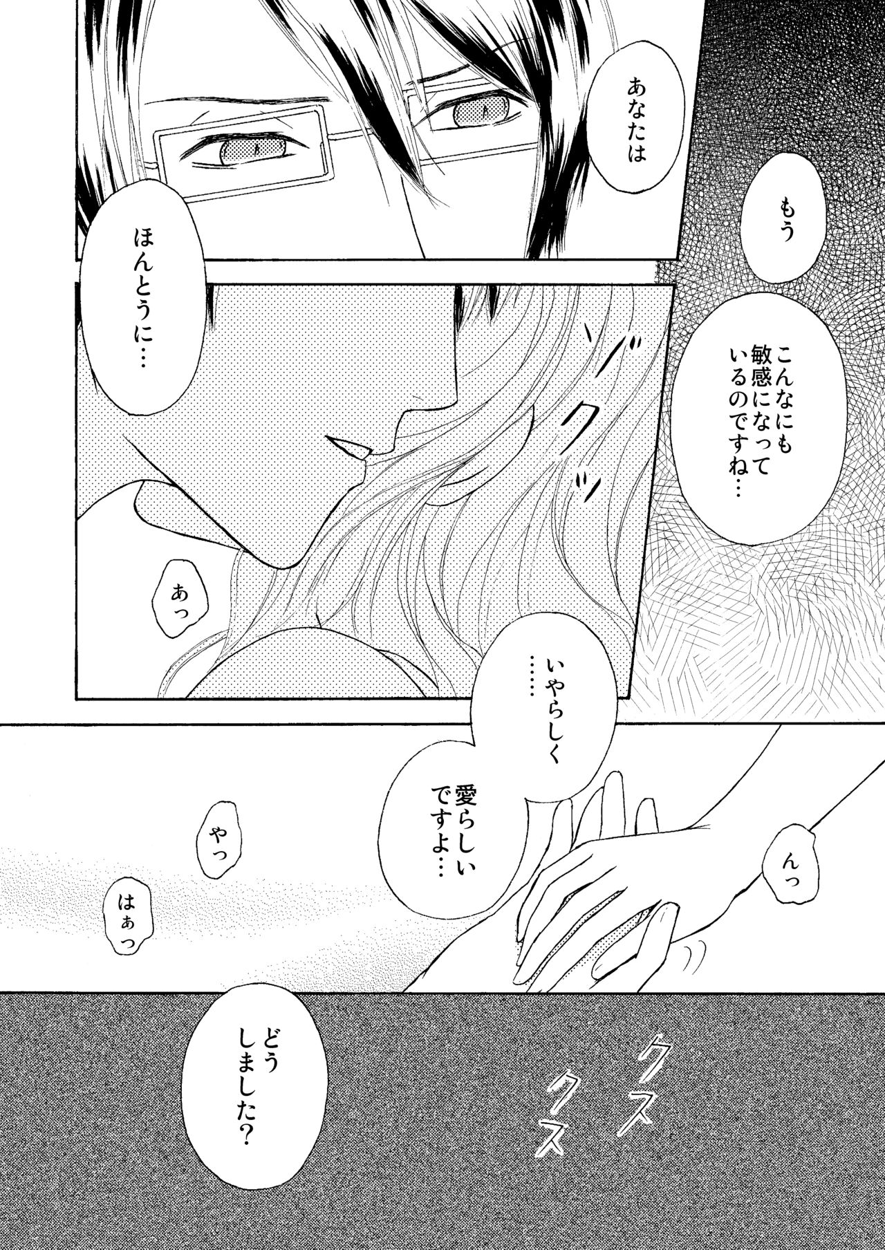 FAKE COLD page 9 full