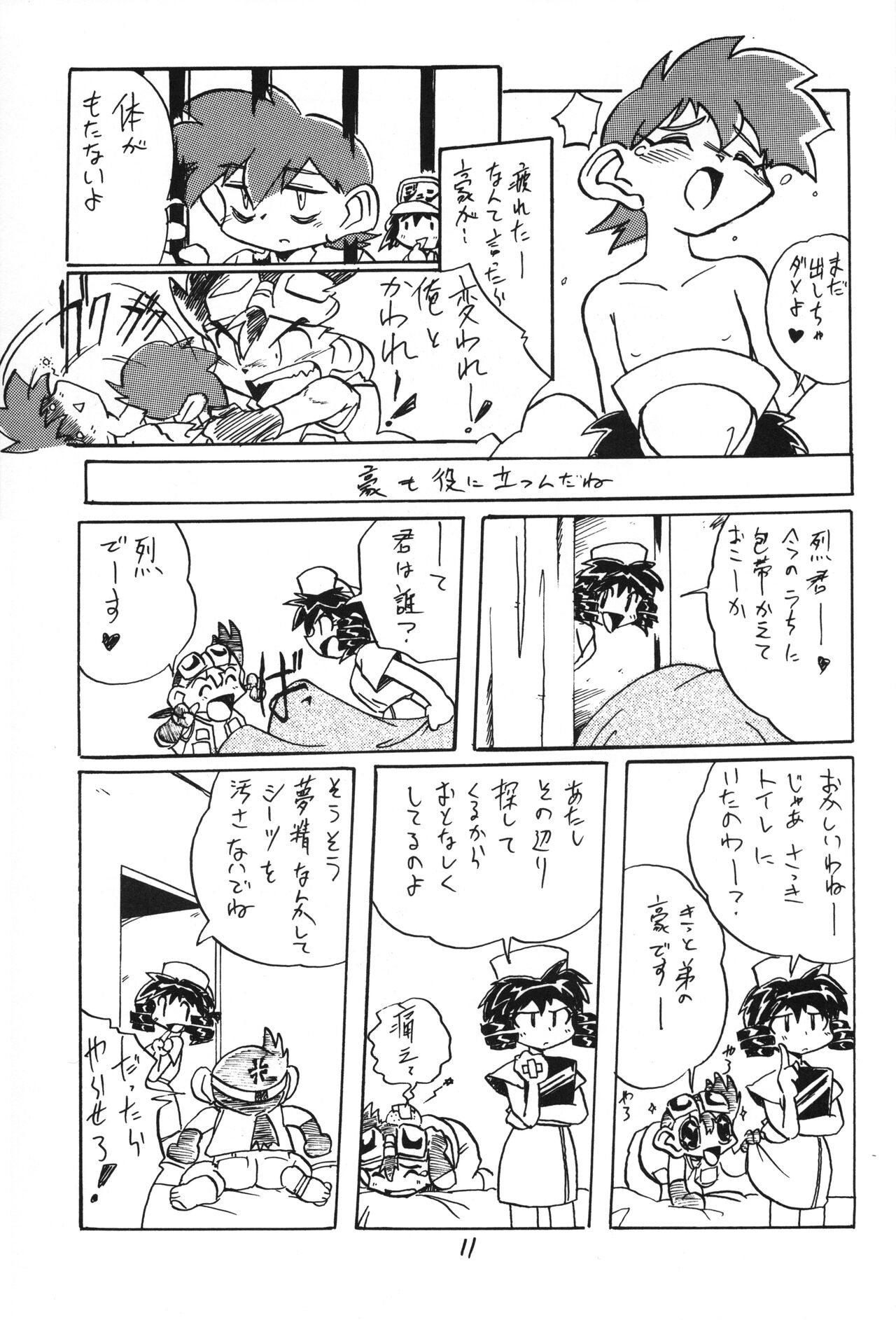 URULOKI Vol.I page 10 full