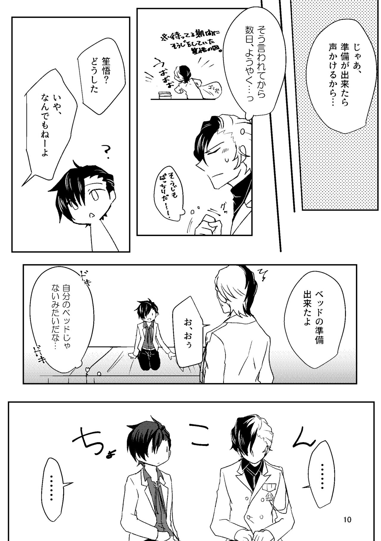 Hajimete. page 10 full