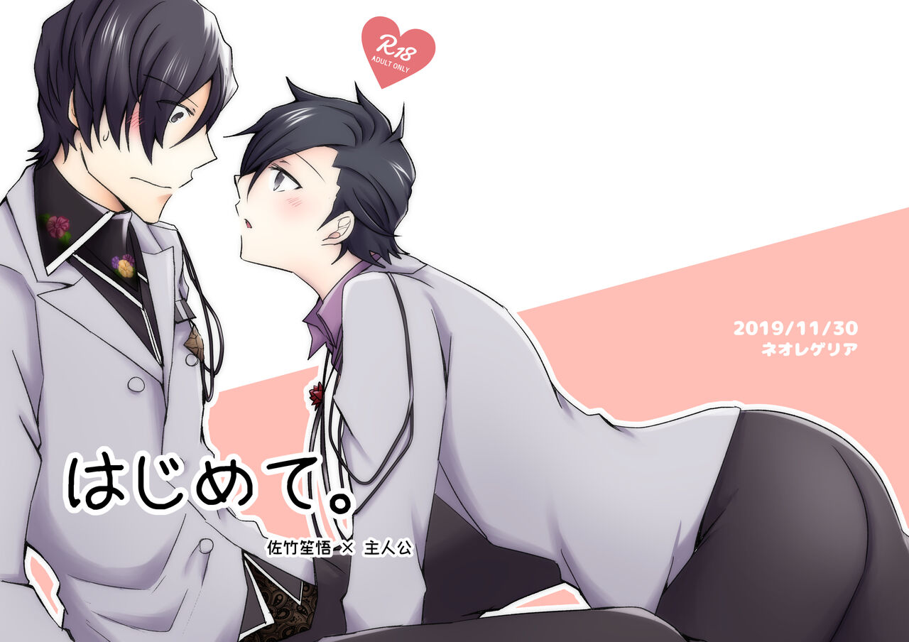 Hajimete. page 2 full