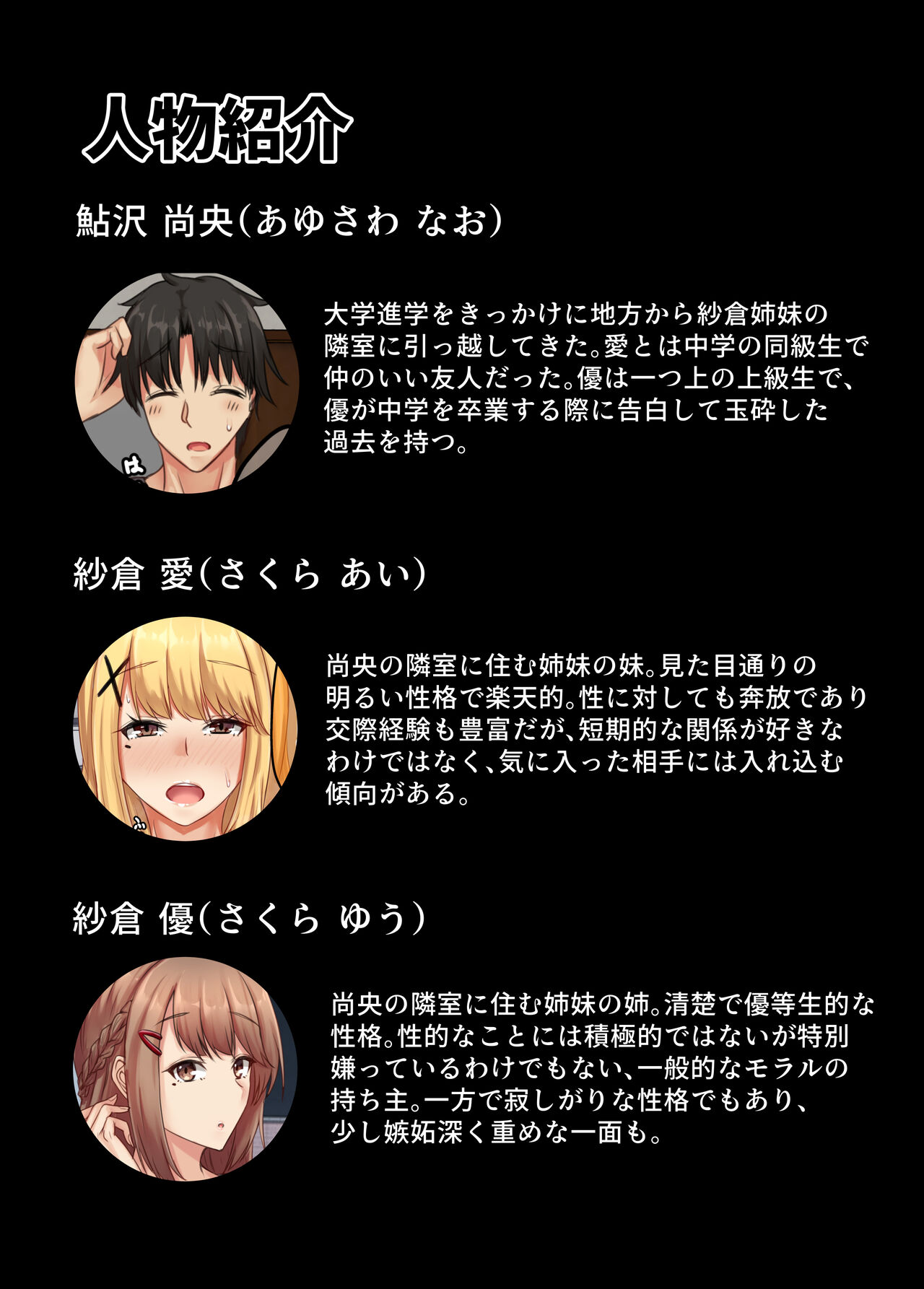 Otonari Shimai to no Koubi Seikatsu ~Sekkyokuteki na Kyonyuu Imouto to Hamemakuri Seikatsu~ page 2 full