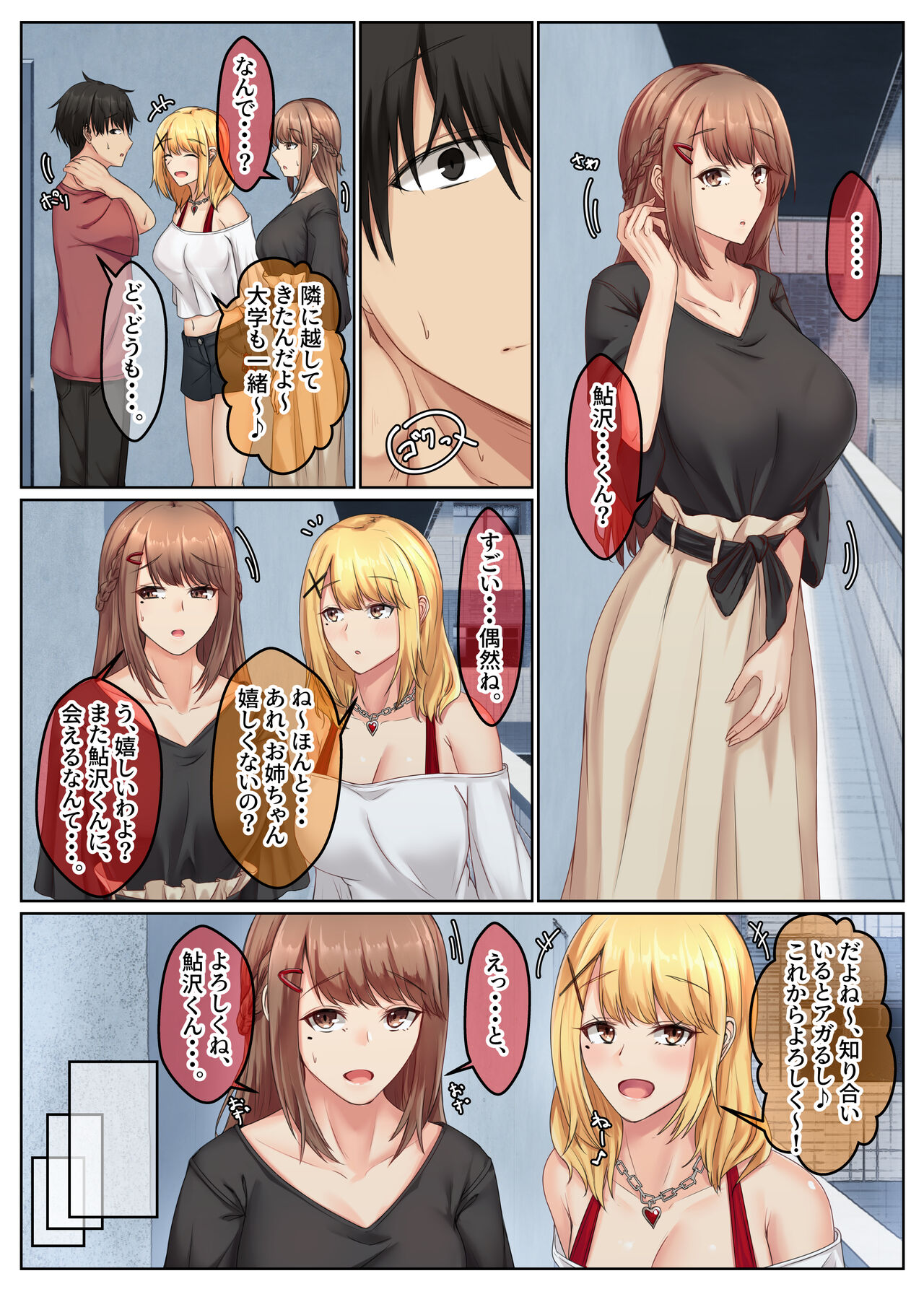 Otonari Shimai to no Koubi Seikatsu ~Sekkyokuteki na Kyonyuu Imouto to Hamemakuri Seikatsu~ page 6 full