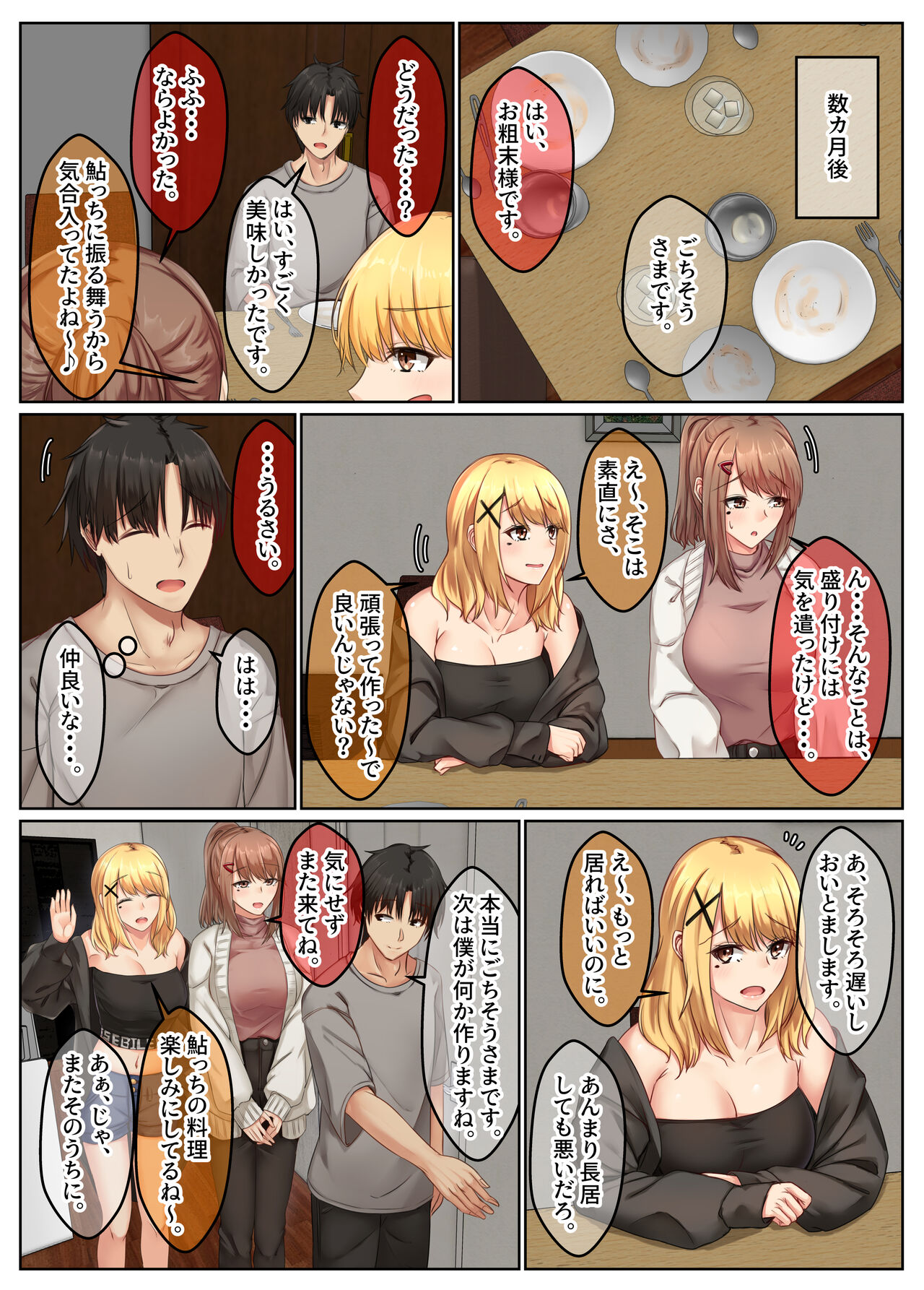 Otonari Shimai to no Koubi Seikatsu ~Sekkyokuteki na Kyonyuu Imouto to Hamemakuri Seikatsu~ page 7 full