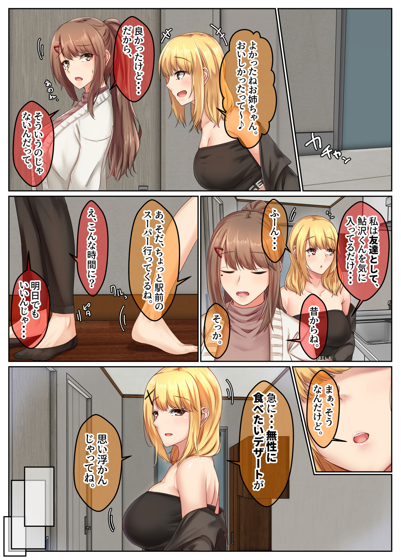 Otonari Shimai to no Koubi Seikatsu ~Sekkyokuteki na Kyonyuu Imouto to Hamemakuri Seikatsu~ page 8 full