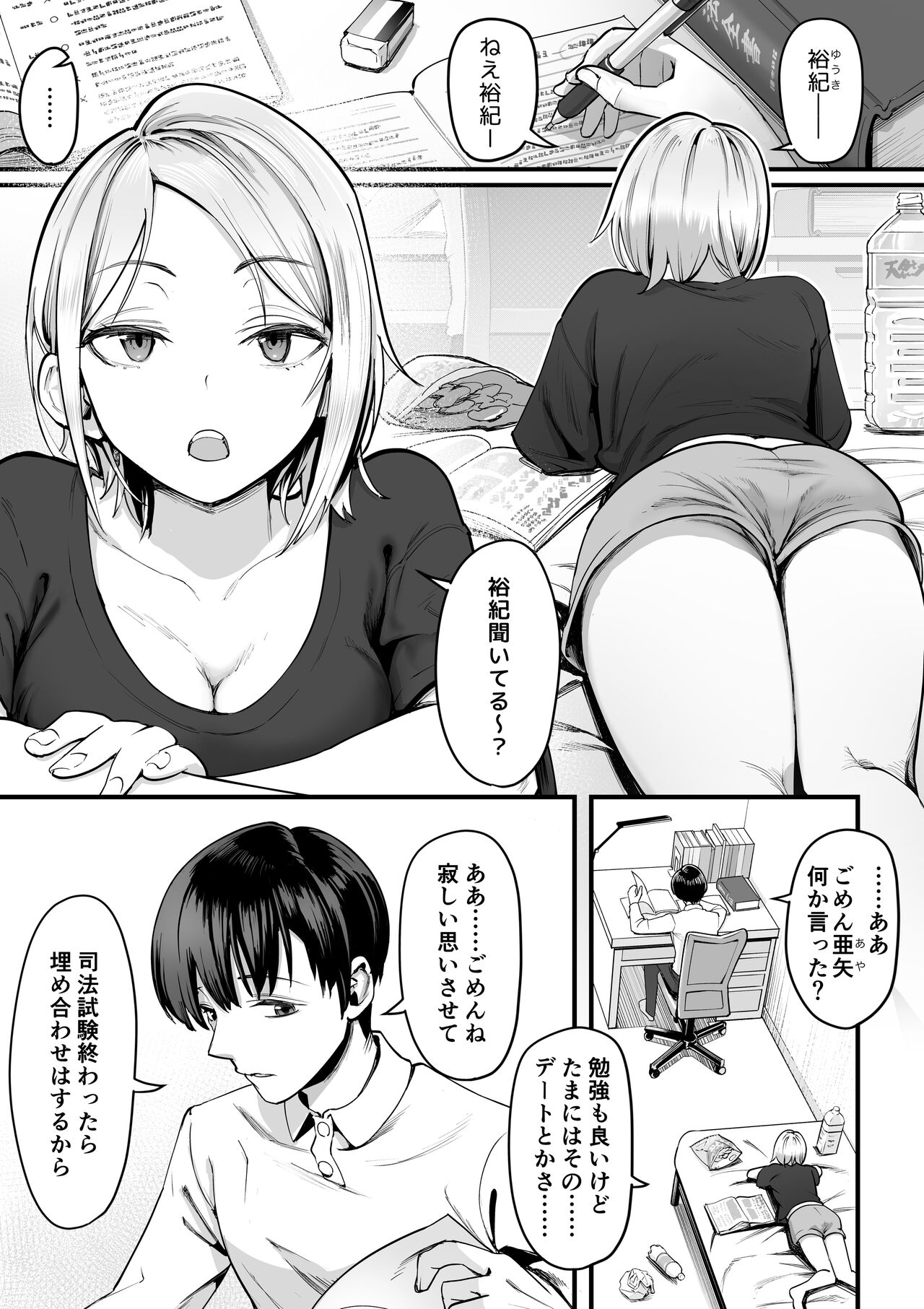 Guutara na Kanojo ga Totsuzen Hatarakimono ni Naru made page 2 full