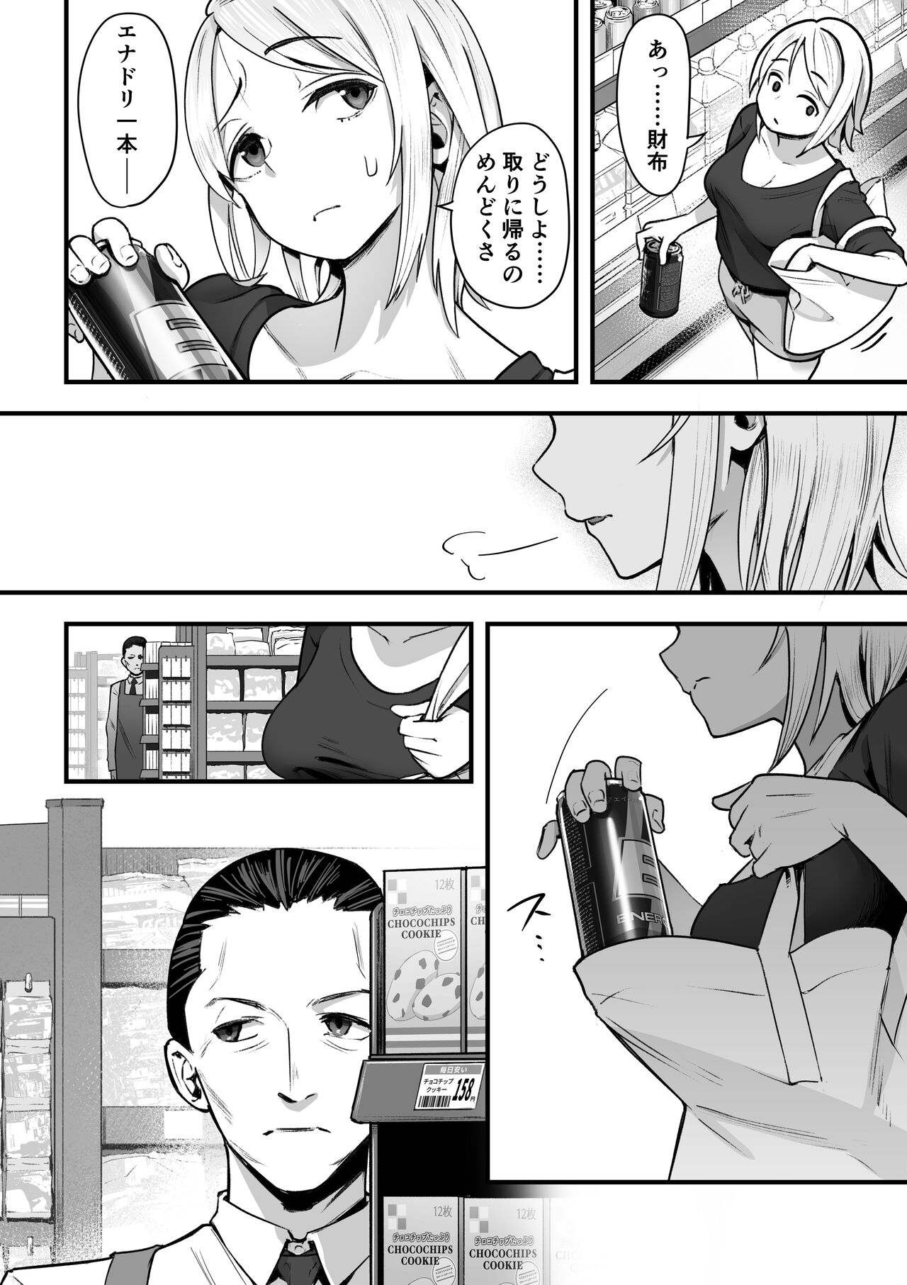 Guutara na Kanojo ga Totsuzen Hatarakimono ni Naru made page 5 full