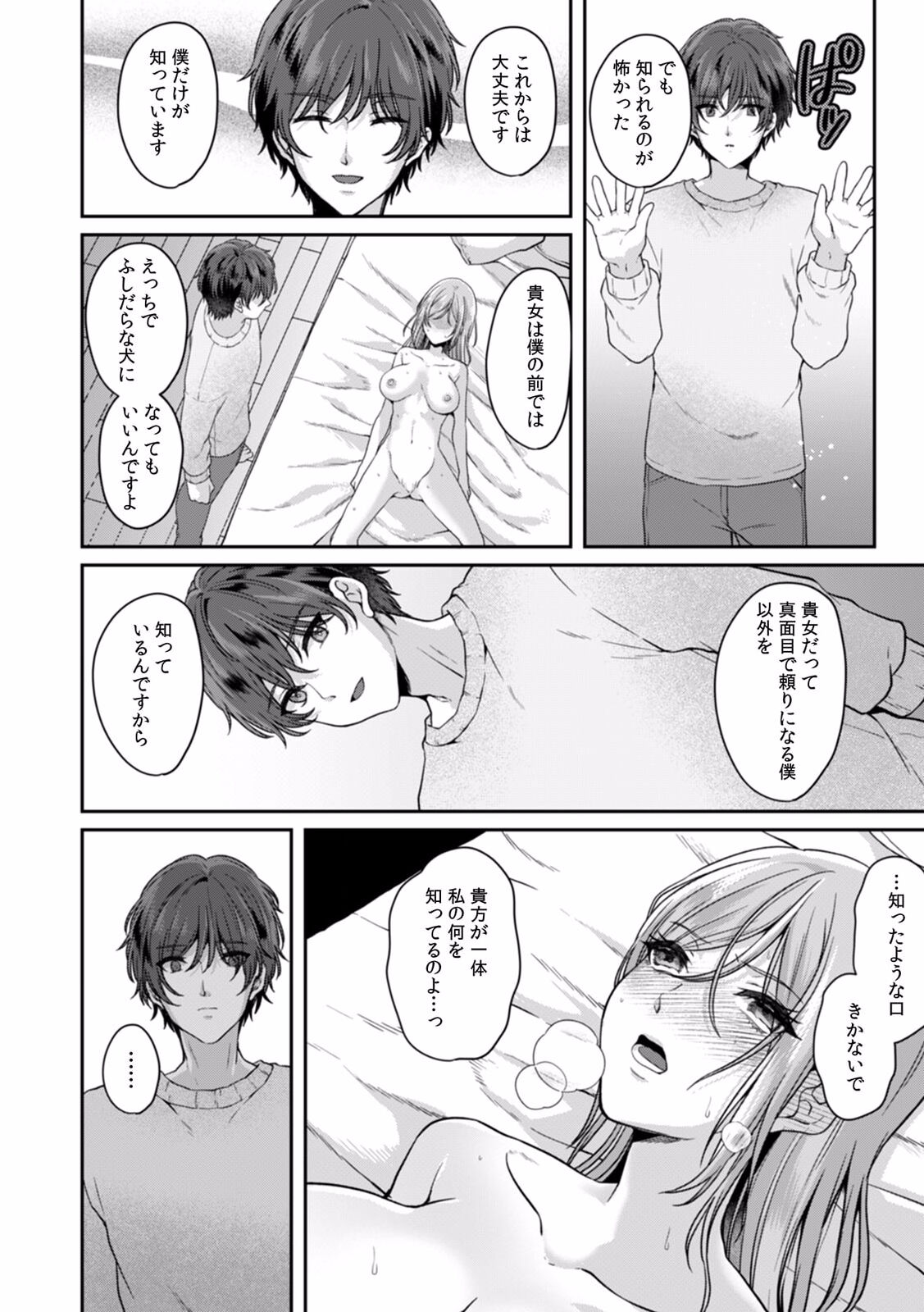 Manin Densha de Shikkin Sunzen!? Chikan Danshi no Ijiwaru na Yubi de Ikasare Tsuzuketa OL 08 page 4 full