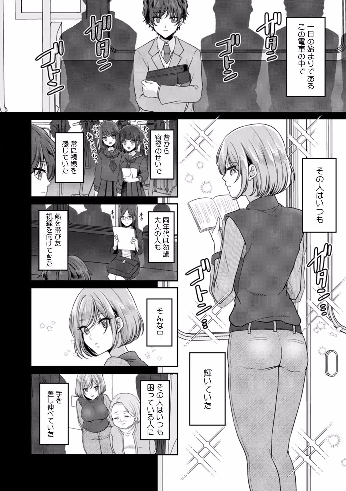 Manin Densha de Shikkin Sunzen!? Chikan Danshi no Ijiwaru na Yubi de Ikasare Tsuzuketa OL 08 page 6 full
