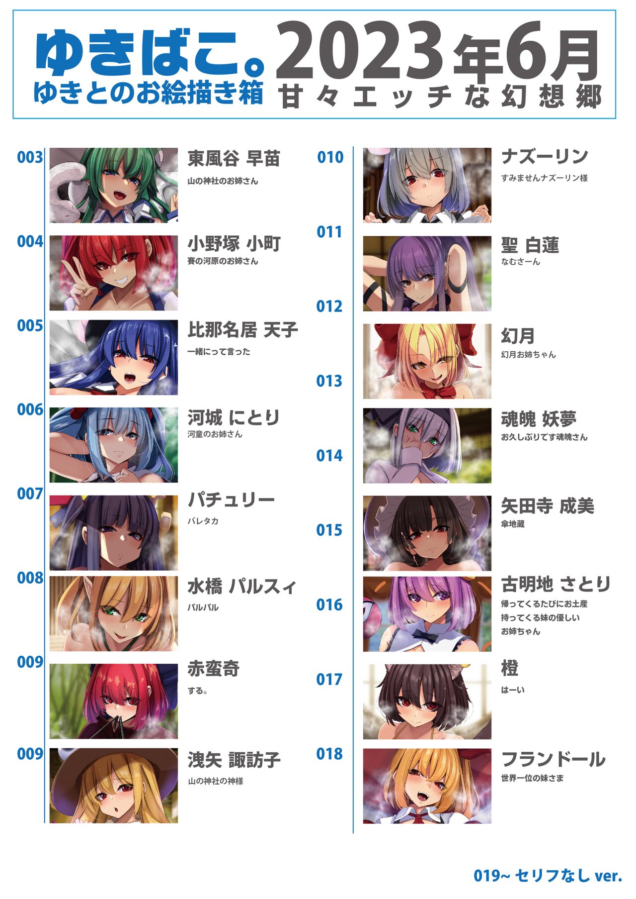 Yukibako - Yukito no Oekakibako 2023-06 Amaama Ecchi na Gensoukyou page 2 full