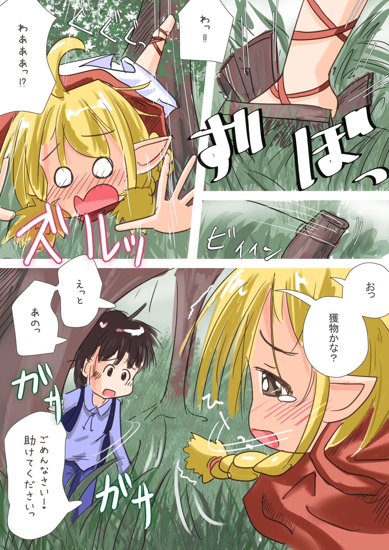 Elf Musume-san no Nodooku ni Hounyou Shite Ageru Ohanashi page 3 full