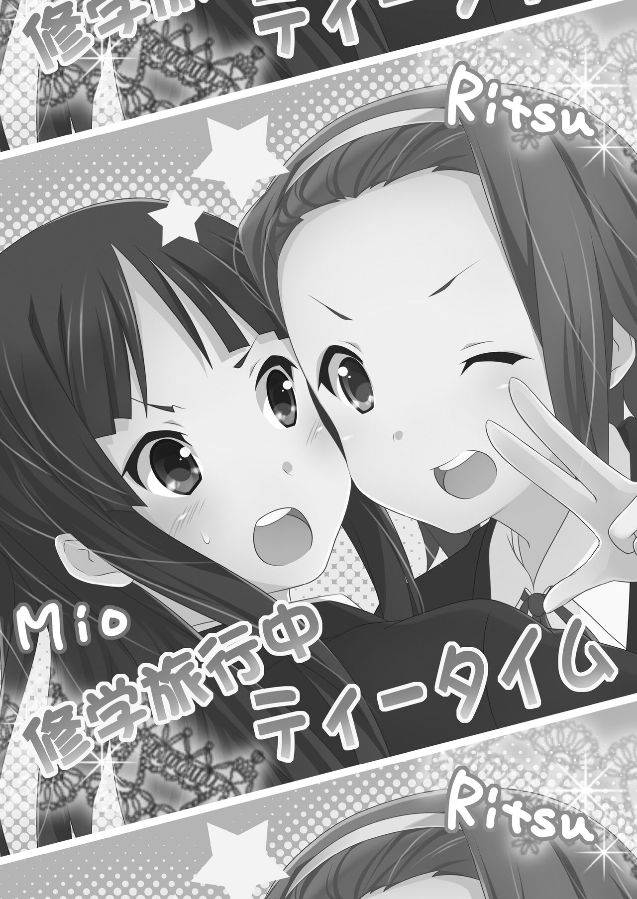 Shuugakuryokouchuu Tea Time page 3 full