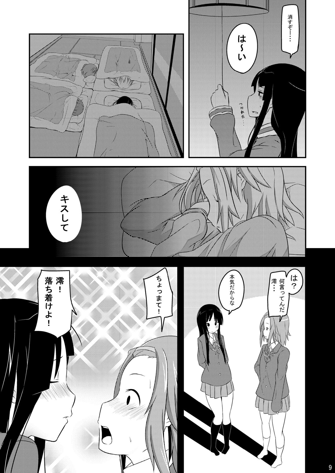 Shuugakuryokouchuu Tea Time page 9 full