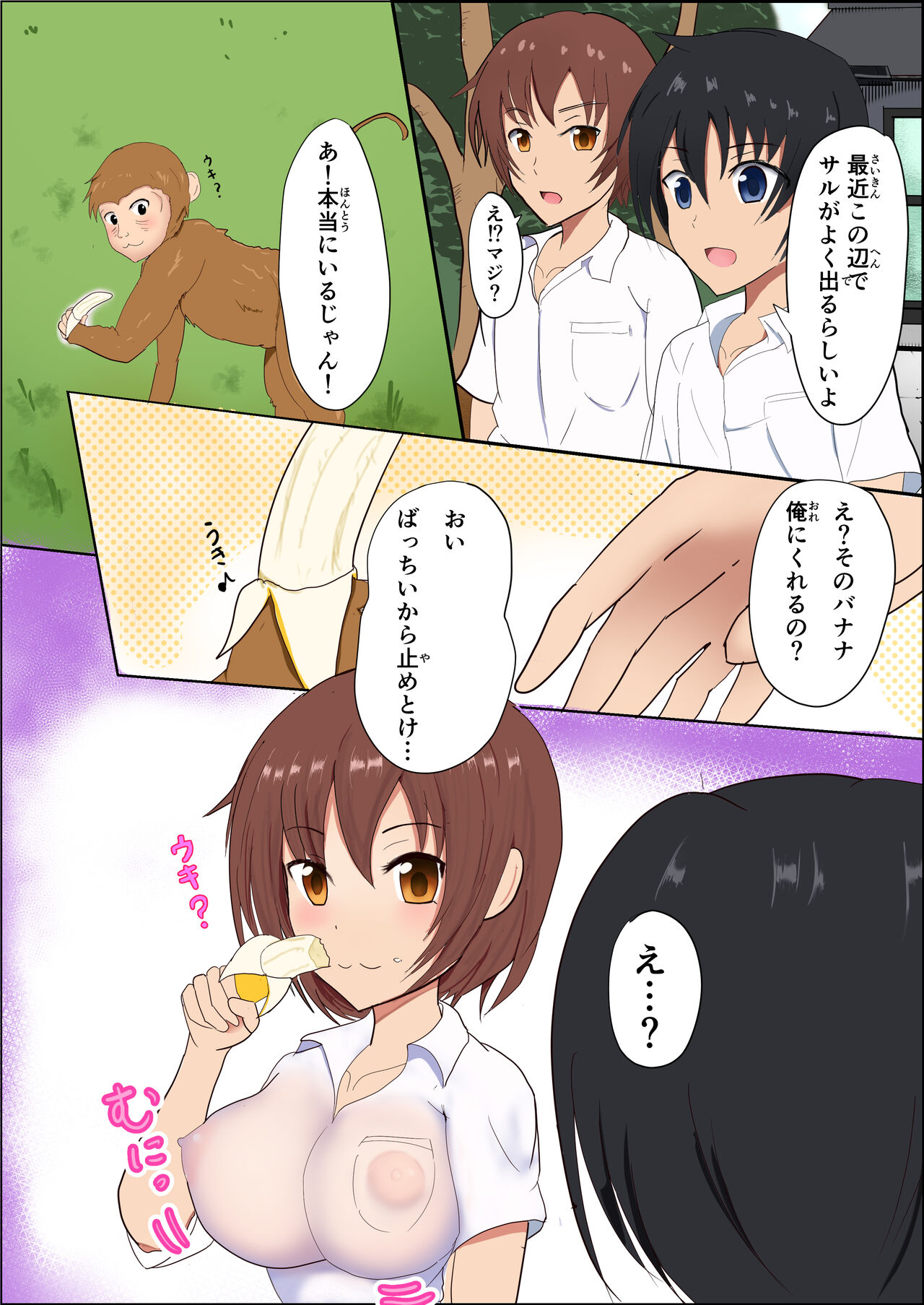 Monkey Girl-ka page 1 full