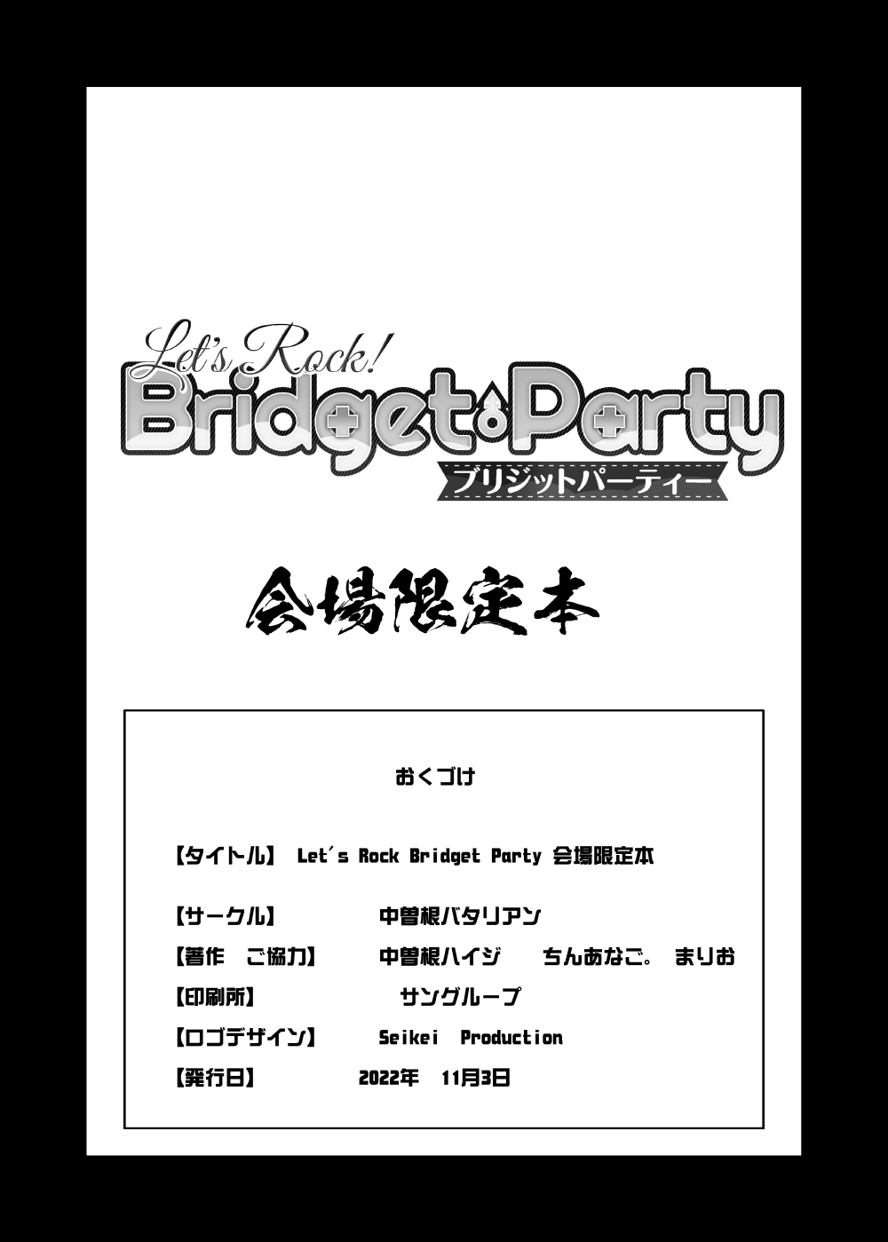 Let's Rock Bridget Party Kaijou Genteibon page 8 full