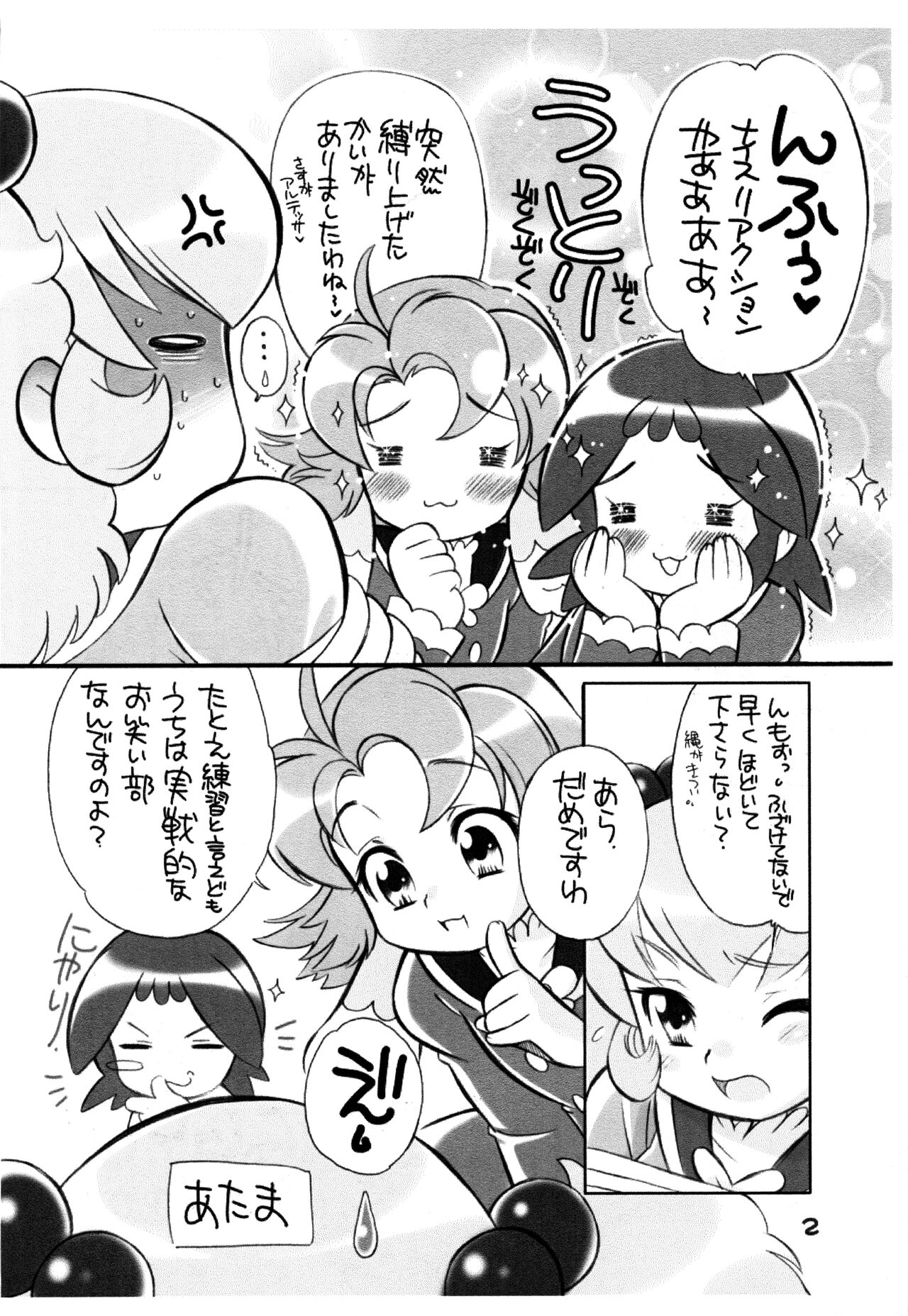 AruDere! page 3 full